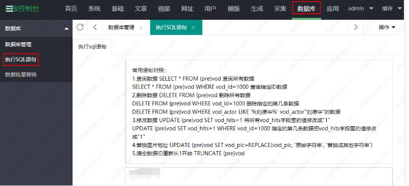 苹果cms数据库常用sql语句对照及使用方法(苹果cms数据库配置文件)