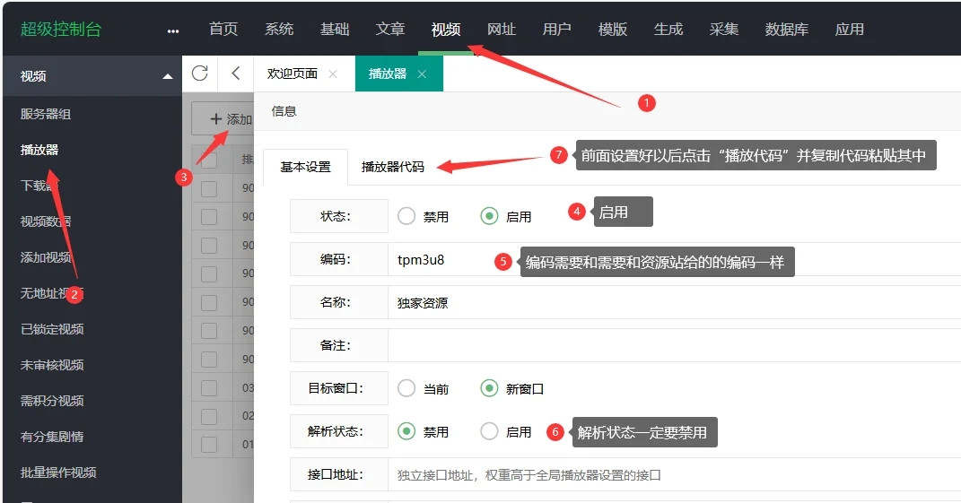苹果CMSV10整合Artplayer播放器方法