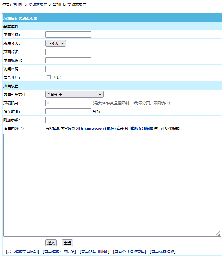 苹果cms模板帝国CMS8.0版新增自定义动态页面功能