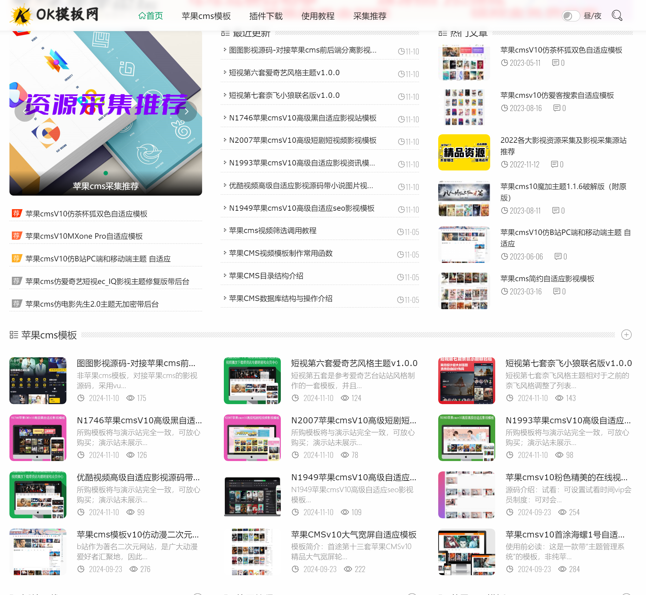 苹果CMS模板的特点与优势