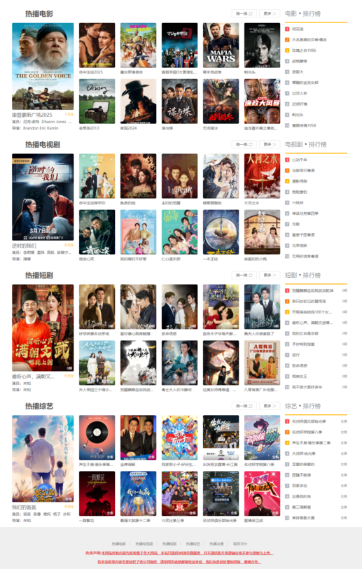 在线视频播放自适应苹果CMSv10模板